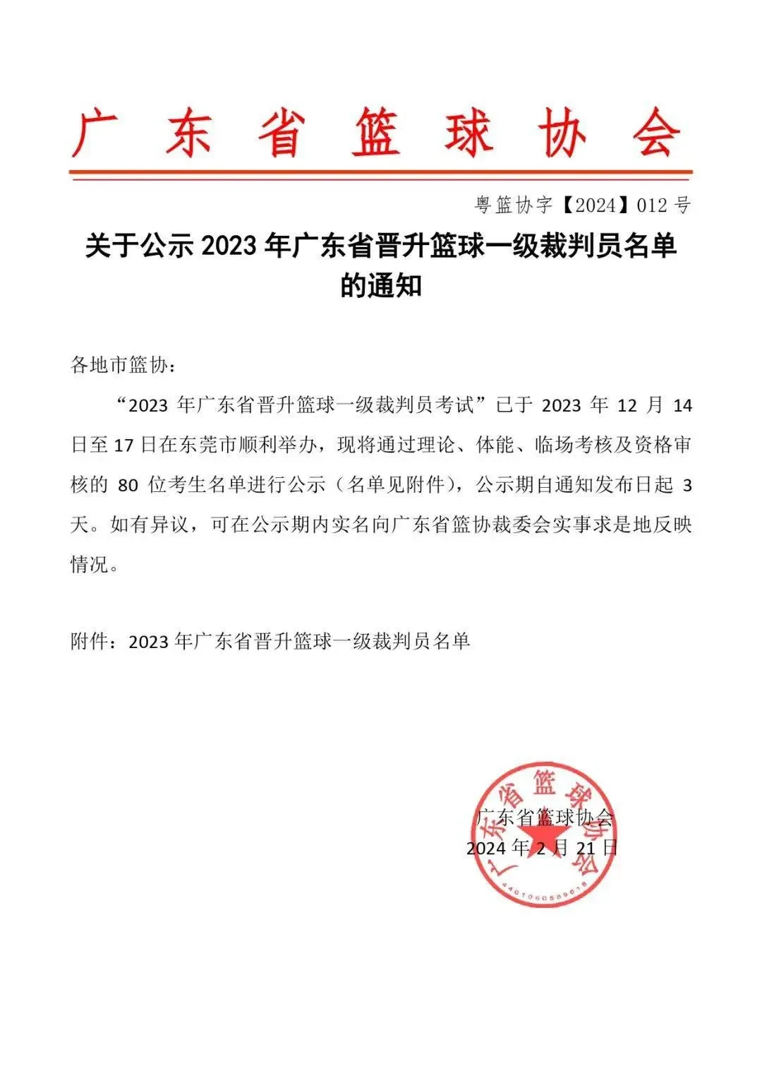 如何利用智能裁判数据提升篮球训练效果_1